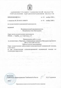 Лицензии